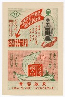 新高製冰株式會社海報宣傳單藏品圖，第1張