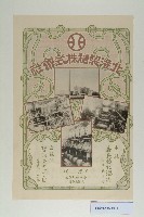 林本源製糖株式會社海報宣傳單藏品圖，第1張