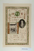 赤穗醬油合資會社海報宣傳單藏品圖，第2張