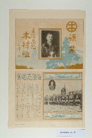 礦業木村組海報宣傳單藏品圖，第2張