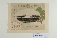 高砂製莚株式會社海報宣傳單藏品圖，第2張