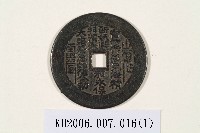 辟邪厭勝錢-2藏品圖，第1張