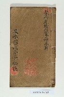 風水形氣命學秘訣藏品圖，第1張