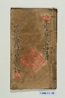 世紀交合鎮災驅邪秘笈藏品圖，第1張