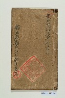 楊泗殿鎮鬼驅邪神符靈咒藏品圖，第1張