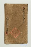 張公鎮邪符法秘笈藏品圖，第1張