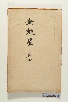 《金魁星》藏品圖，第7張