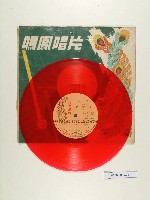 登錄號:KH2006.009.0067藏品圖，第1張