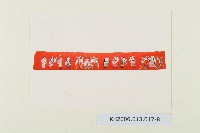 登錄號:KH2006.013.0017藏品圖，第9張