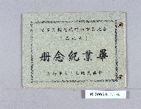 登錄號:KH2006.016.0036藏品圖，第1張