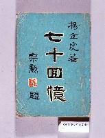 登錄號:KH2006.016.0058藏品圖，第1張