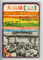 登錄號:KH2006.016.0068藏品圖，第2張