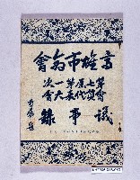 登錄號:KH2006.016.0083藏品圖，第1張