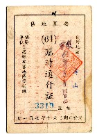 登錄號:KH2006.018.0020藏品圖，第2張