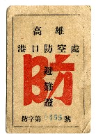 登錄號:KH2006.019.0024藏品圖，第2張