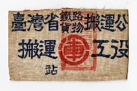 登錄號:KH2006.020.0028藏品圖，第2張