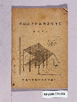 登錄號:KH2006.021.0029藏品圖，第1張