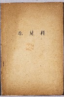 登錄號:KH2006.021.0034藏品圖，第2張