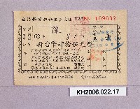 登錄號:KH2006.022.0017藏品圖，第1張