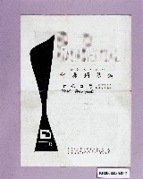 登錄號:KH2006.025.0002藏品圖，第1張