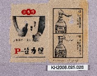 登錄號:KH2006.025.0028藏品圖，第1張