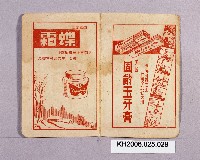 登錄號:KH2006.025.0029藏品圖，第1張