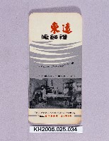 登錄號:KH2006.025.0034藏品圖，第1張