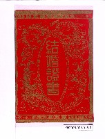 登錄號:KH2006.029.0016藏品圖，第2張