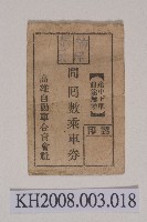 高雄自動車乘車券藏品圖，第1張