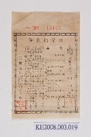 高雄酒類、煙草小賣人組合聯合會景品抽籤券藏品圖，第1張