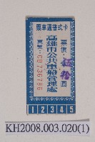 高雄市公車卡式普通車票藏品圖，第1張