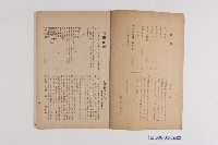 《防諜講演資料》藏品圖，第2張