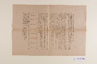 現行專賣品販賣制度改正暫行辦法藏品圖，第1張