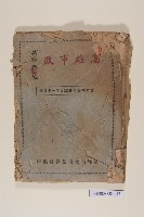 《高雄市政》合訂本第三冊（50期-75期）的圖片