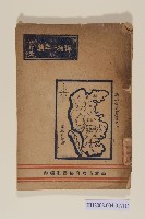 《彈指一年集》（高雄市政叢書之一）藏品圖，第1張
