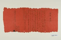 賣子契（紅紙）-1藏品圖，第1張