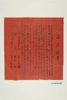 過房契（紅紙）-7藏品圖，第1張