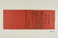 過房契（紅紙）-8藏品圖，第1張