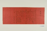 乾坤締合（紅紙）藏品圖，第1張