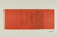 招婚契（紅紙）-1藏品圖，第1張