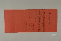 招婚契-6藏品圖，第1張