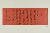 招婚契（紅紙）-8藏品圖，第1張