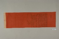 招婚契-11藏品圖，第1張