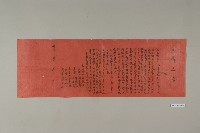 主婚契（紅紙）-2藏品圖，第1張