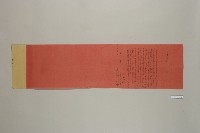 招贅契（紅紙）-2藏品圖，第1張