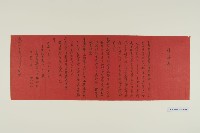 拜契書（紅紙）藏品圖，第1張