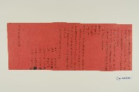 誓言契（紅紙）藏品圖，第1張