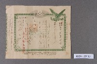 徵兵出世第壹回領收證藏品圖，第1張