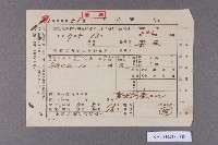 申込書（申請書）藏品圖，第1張