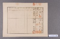 烏樹林製鹽株式會社株劵（股票）（陳啓清）-1藏品圖，第2張